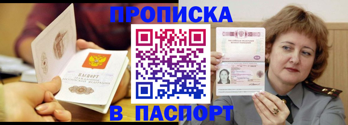 прописка паспорт в Богородске