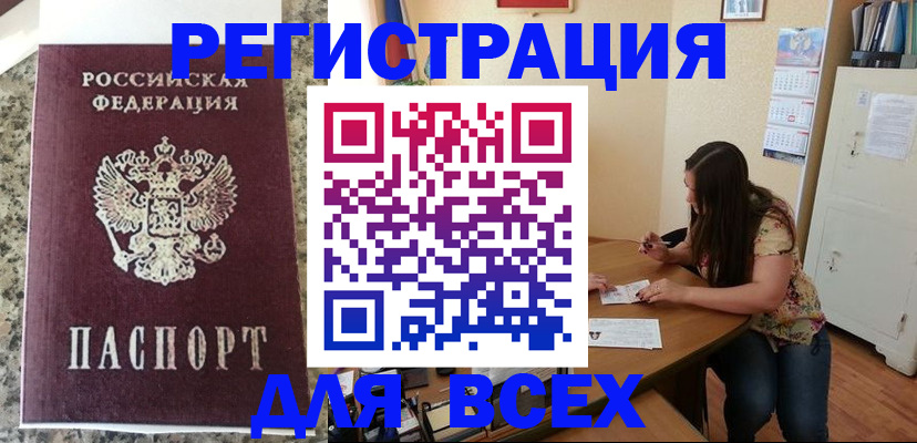 временная регистрация для всех в Богородске
