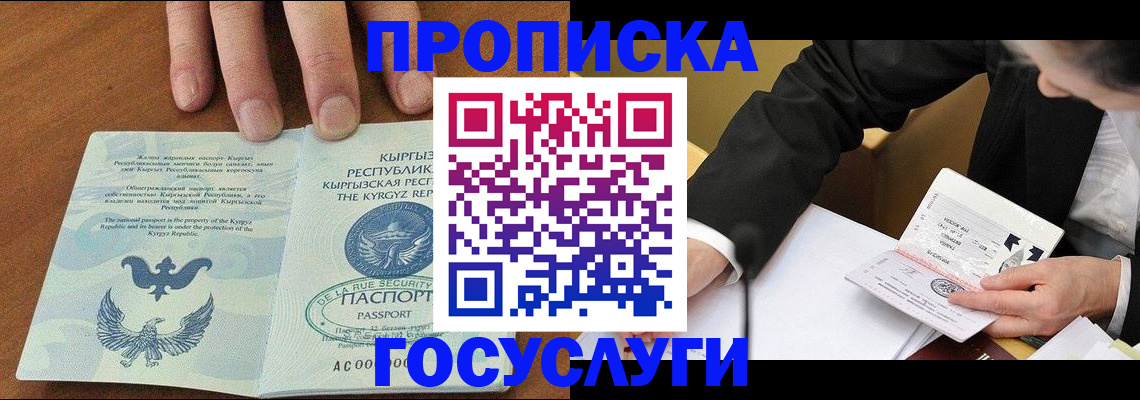 временная регистрация купить в Богородске